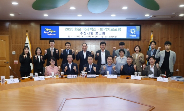 ▲화순군은 지난 21일 ‘2023 화순국제백신·면역치료포럼 추진사항 보고회’를 개최했다.(사진제공=화순군)