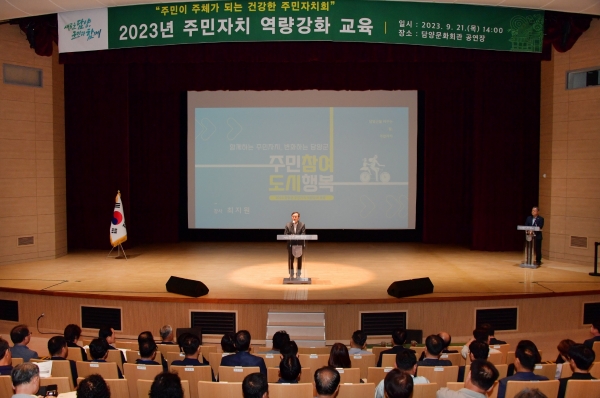 ▲담양군은 지난 21일 주민자치 역량 강화 교육을 진행했다.(사진제공=담양군)