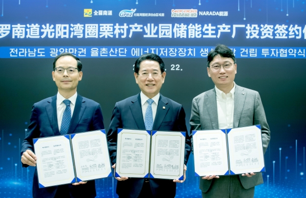 ▲김영록 전라남도지사가 22일(현지시간) 중국 상하이 홍차오 힐튼호텔에서 중국 에너지저장장치(ESS) 시장 점유율 1위 기업인 나라다사와 5천만 달러(약 600억 원) 규모의 투자협약을 체결하고 기념촬영을 하고 있다.(왼쪽부터 송상락 광양만권경제자유구역청장, 김영록 전남도지사, 박송철 나라다 한국법인 대표.사진제공=전라남도)