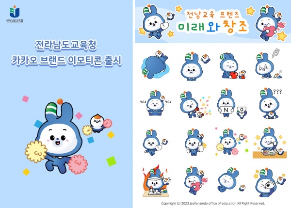 ▲전남교육청 공개 이모티콘 이미지(사진제공=전라남도교육청)