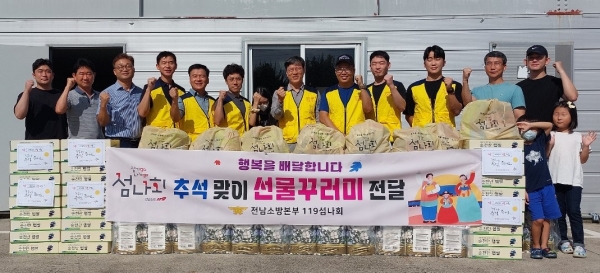 ▲지난 23일 전남소방119 섬나회가 추석명절 생필품꾸러미를 후원했다.(사진제공=순천시)