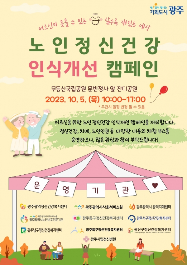 노인연합캠페인 포스터