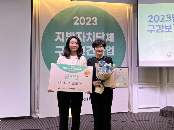 ▲진도군보건소가 ‘2023년 지역사회 구강보건사업 성과대회’에서 우수기관으로 선정돼 보건복지부장관 표창을 수상했다.(사진제공=진도군)