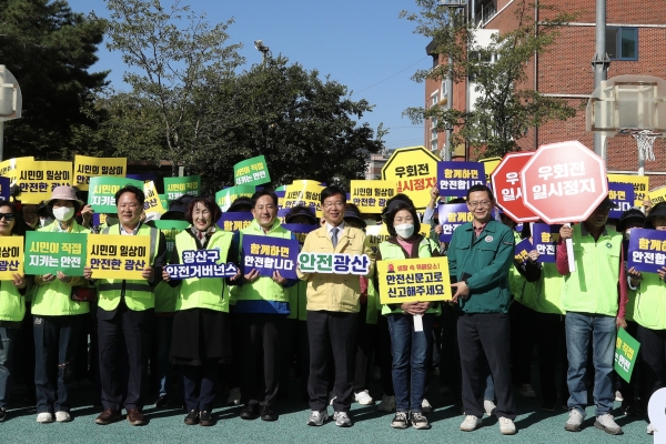 ▲광산구는 5일 안전점검의 날을 맞아 운남근린공원에서 시민과 함께 ‘지키자, 확인하자’ 우리동네 안전 한 바퀴 캠페인을 진행했다.(사진제공=광산구)