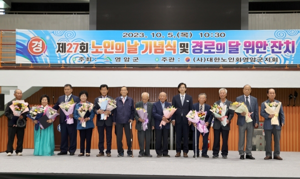 ▲영암군이 5일 '제27회 노인의날 기념식'을 개최했다.(사진제공=영암군)