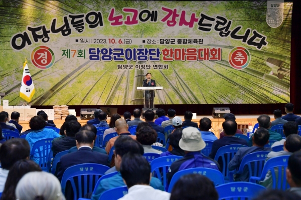 ▲담양군 이장연합회는 6일 제7회 담양군 이장단 가족 한마음 체육대회를 성황리에 개최했다.(사진제공=담양군)