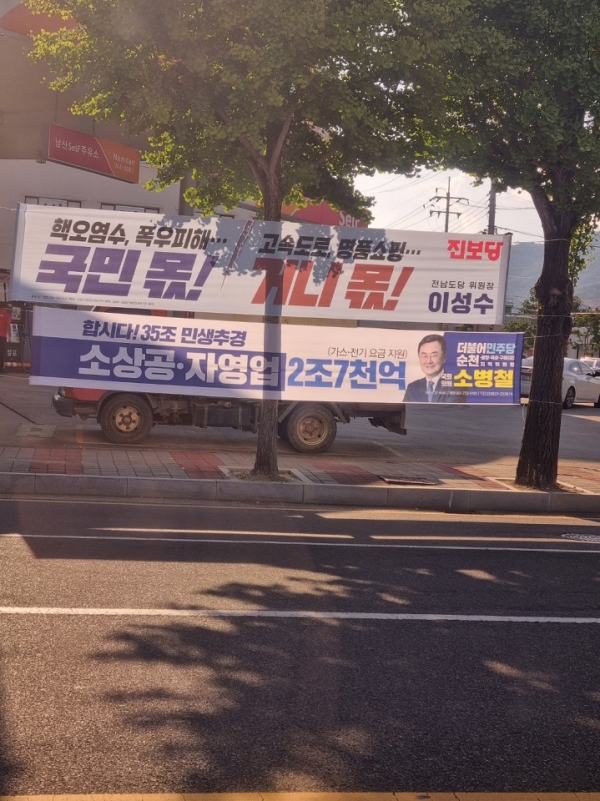 ▲순천시가 정당현수막 게시대 의무화에 나선다.(사진제공=순천시)