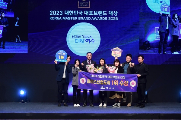 ▲ ‘대한민국 대표브랜드 대상’에서 MICE산업도시분야 대상을 수상하는 영예를 안았다.(사진제공=여수시)
