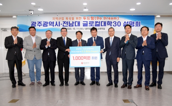 ▲광주시가 전남대 글로컬대학30 성공을 위해 5년간 1000억원에 달하는 현금을 지원한다.(사진제공=광주광역시)