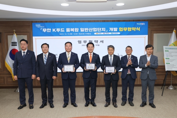 ▲무안군은 지난 10일 전라남도, 전남개발공사와 K푸드융복합 산업단지 개발사업 추진을 위한 업무협약을 체결했다.(사진제공=무안군)