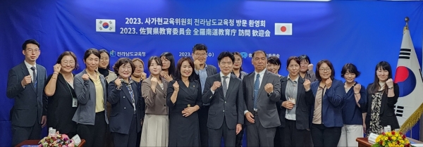 ▲일본 사가현교육위원회 전남교육청 방문 환영식(사진제공=전라남도교육청)