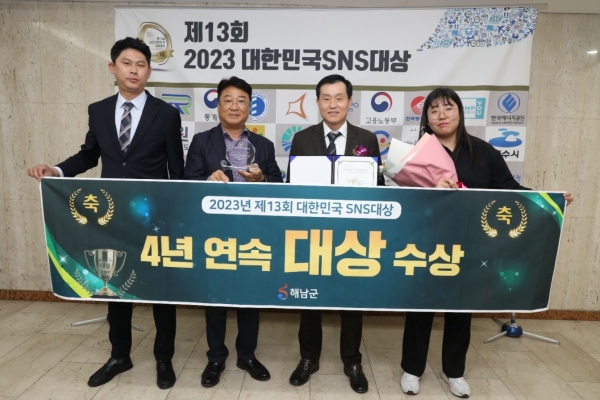 ▲해남군이 ‘제13회 대한민국 SNS대상’공공부문 기초지자체 부문에서 대상을 수상했다.(사진제공=해남군)