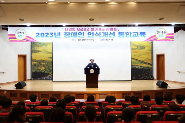 ▲진도군이 공직자를 대상으로 장애인 인식개선 교육을 실시했다.(사진제공=진도군)