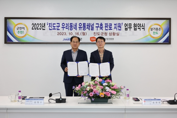 ▲진도군이 지난 16일 한국우편사업진흥원과 진도군 농수산물 판로 구축을 위한 업무협약을 체결했다.(사진제공=진도군)