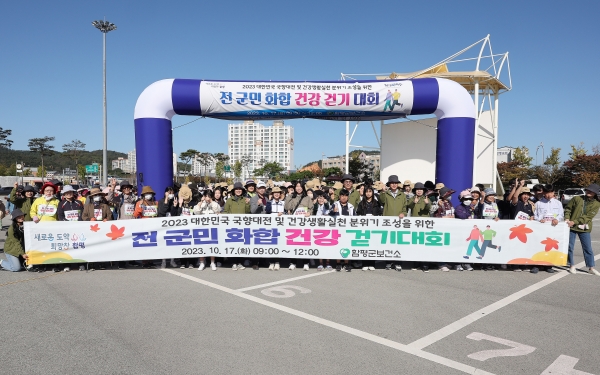 ▲2023 전 군민 화합 건강 걷기 대회 모습(사진제공=함평군)