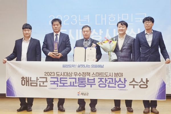 ▲해남군이 2023년 대한민국 도시대상에서 스마트도시 우수정책분야 국토교통부장관상을 수상했다.(사진제공=해남군)