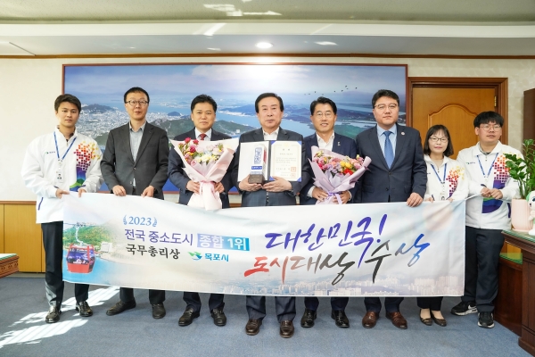 ▲목포시가 2023 대한민국 도시대상에서 지방․중소도시 종합 1위인 국무총리기관표창을 수상했다.(사진제공=목포시)