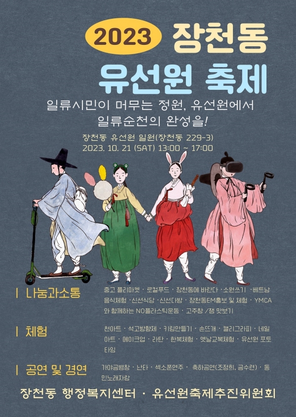 ▲장천동 유선원 축제 포스터(사진제공=순천시)