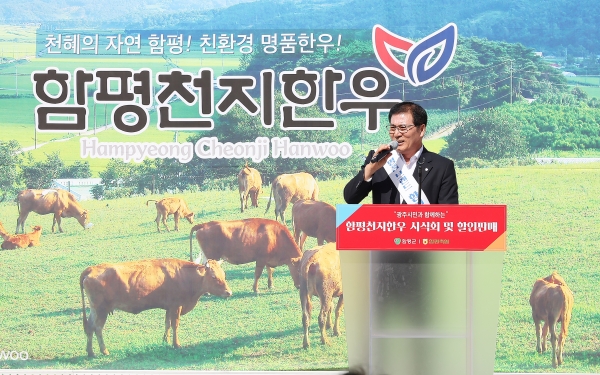▲2023 함평천지한우 소비촉진행사 모습(사진제공=함평군)