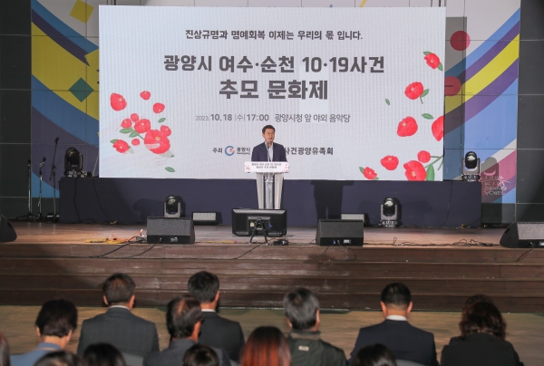 ▲광양시는 여수·순천 10·19사건 제75주기를 맞아 지난 18일 시청 앞 야외공연장에서 추모문화제를 개최했다.(사진제공=광양시)