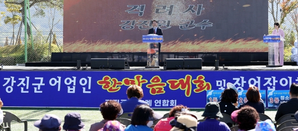 ▲제5회 강진군 어업인 한마음대회가 강진만 생태공원에서 열렸다.(사진제공=강진군)