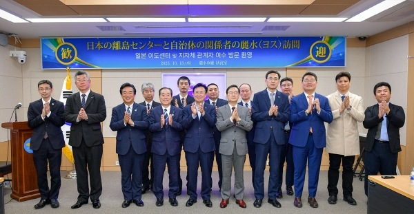 ▲여수시는 지난 18일부터 19일 일본이도센터와 나가사키현 등의 섬 지자체 관계자가 여수시를 방문했다.(사진제공=여수시)