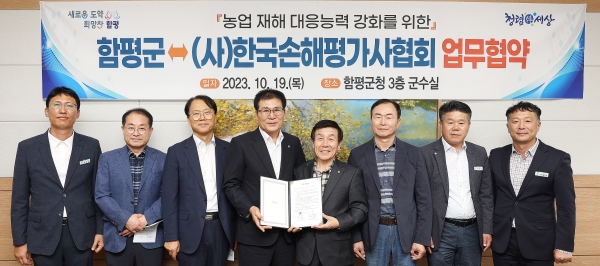 ▲함평군이 지난 19일 (사)한국손해평가사협회와 농업 재해 대응 능력 강화 위한 업무협약을 체결했다.(사진제공=함평군)