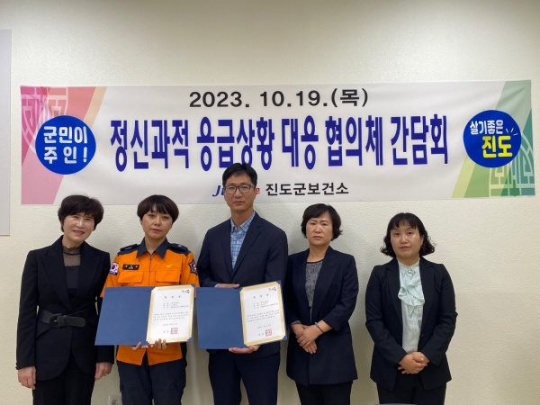 ▲진도군이 지난 19일 정신과적 응급상황 대응 협의체 간담회를 개최했다.(사진제공=진도군)