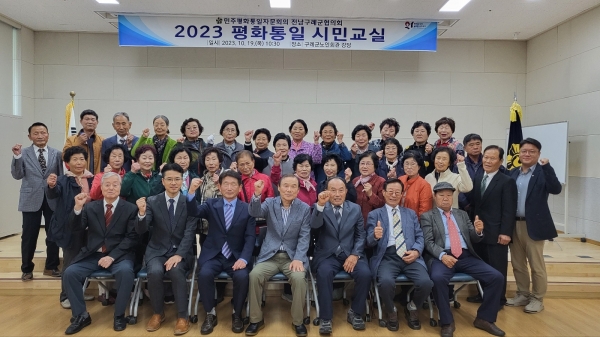 ▲민주평화통일자문회의 구례군협의회는 지난 19일 ‘2023년 평화통일 시민 교실’를 개최했다.(사진제공=구례군)