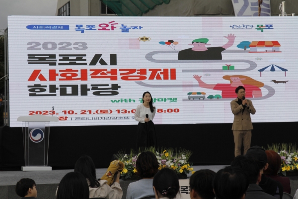 ▲목포시가 평화광장에서 사회적경제 한마당 행사를 개최했다.(사진제공=목포시)