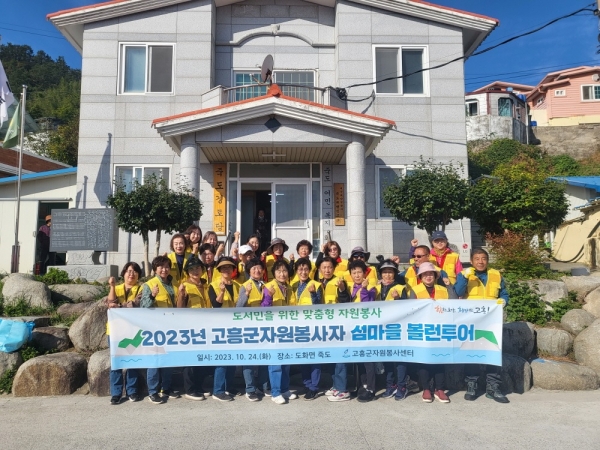 ▲고흥군은 24일 4개 분야 30여 명의 자원봉사자를 구성해 찾아가는 섬마을(죽도) 자원봉사활동을 실시했다.(사진제공=고흥군)