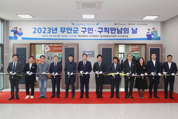 ▲무안군은 24일 ‘2023년 무안군 구인·구직 만남의 날’을 개최했다.(사진제공=무안군)