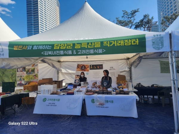 ▲담양군은 지난 21일부터 2일간 조계종 직영 강남 봉은사에서 지역 농특산물 홍보를 위한 담양군 농특산물 판촉 행사를 열었다.(사진제공=담양군)