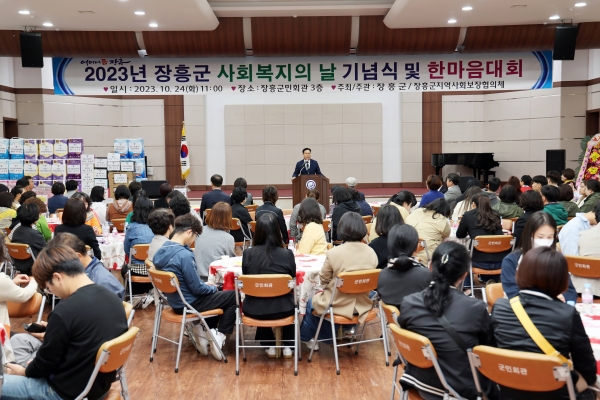 ▲장흥군은 지난 24일 ‘2023년 사회복지의 날 기념행사와 한마음 대회’를 개최했다.(사진제공=장흥군)