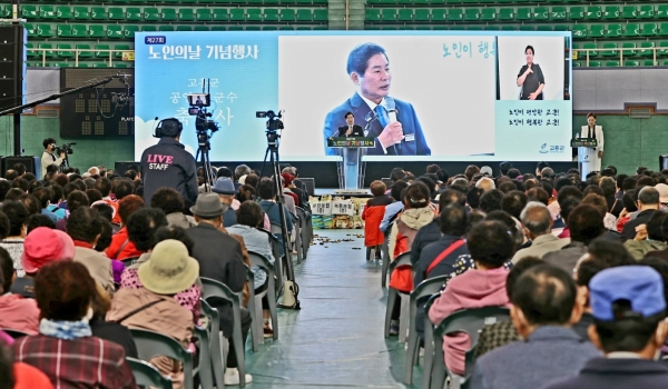 ▲고흥군은 10월 경로의 달을 맞아 25일 고흥팔영체육관에서 ‘제27회 노인의 날’ 기념행사를 개최했다.(사진제공=고흥군)