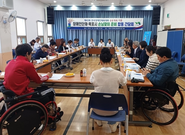 ▲목포시는 제43회 전국장애인체전을 앞두고 지난 26일 목포시장애인종합복지관에서 장애인단체와 간담회를 개최했다.(사진제공=목포시)