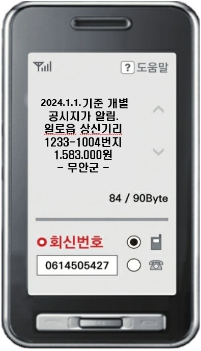 ▲문자알림서비스(사진제공=무안군)