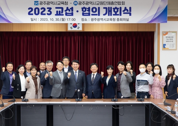 ▲광주시교육청이 1일 ‘2023 교섭·협의 개회식’을 가졌다.(사진제공=광주광역시교육청)