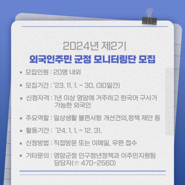 ▲영암군이 ‘2024년 제2기 외국인주민 군정 모니터링단’을 모집한다.(사진제공=영암군)
