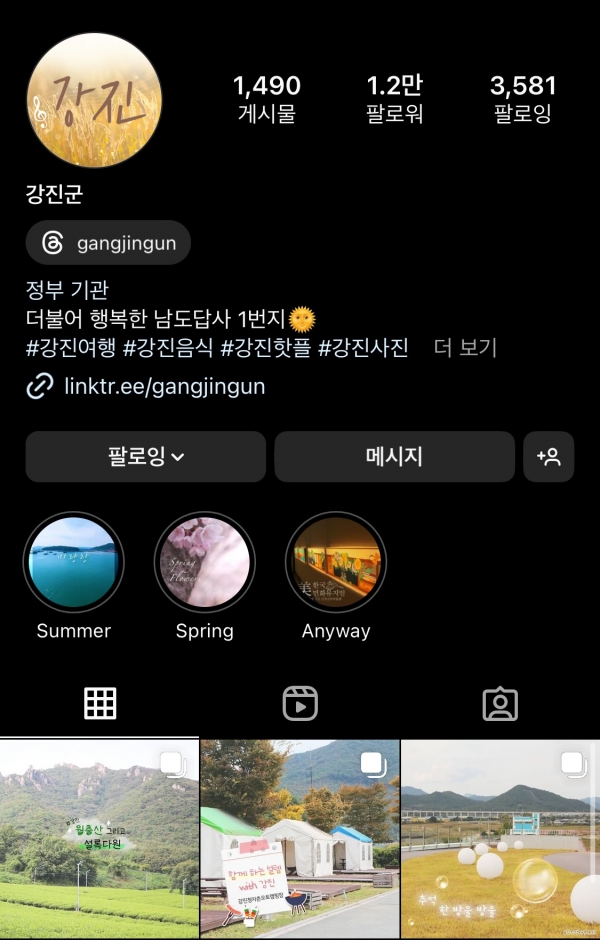 ▲ 강진군 인스타그램 메인 화면(사진제공=강진군)