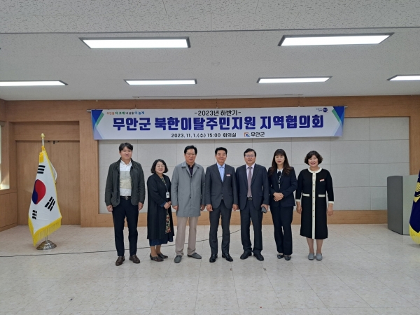 ▲무안군은 지난 1일 ‘2023 하반기 무안군 북한이탈주민지원 지역협의회’를 개최했다.(사진제공=무안군)