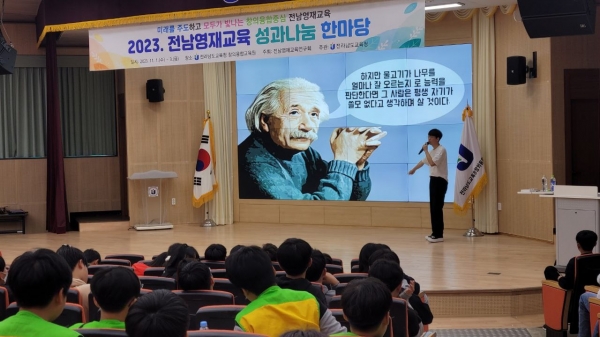 ▲‘2023 전남 영재교육 성과나눔 한마당’에서 진로 특강이 진행되고 있다.(사진제공=전라남도교육청)