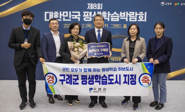 ▲구례군이 ‘제 8회 대한민국 평생학습 박람회’에서 평생학습도시 증서와 동판을 수여받았다.(사진제공=구례군)