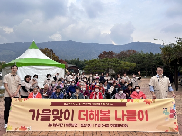▲더해봄 노인복지센터는 최근 장기요양등급을 받은 노인 44명과 지역사회 봉사자들이 함께 전남 순천시 상사호로 나들이를 다녀왔다(사진제공=더해봄 노인복지센터)