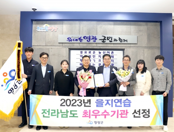 ▲영광군은 2023년 전라남도 을지연습 유공 시상식에서 최우수상을 수상했다.(사진제공=영광군)