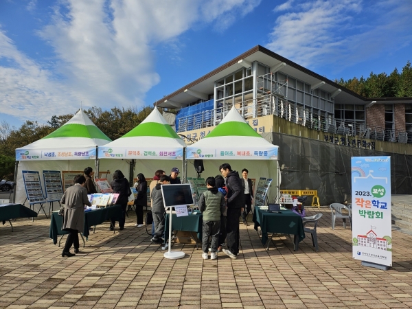 ▲보성교육지원청은 지난 10일  작은학교 홍보를 위한 박람회를 개최했다.(사진제공=보성교육지원청)