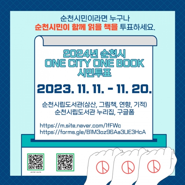 ▲원시티원북 시민투표 카드뉴스(사진제공=순천시)