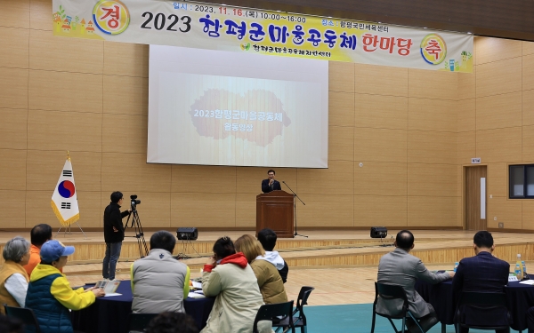 ▲16일 함평국민체육센터에서 열린 ‘2023년 함평군 마을공동체 한마당’ 행사에서 이상익 군수가 인사말을 하고 있다.(사진제공=함평군)