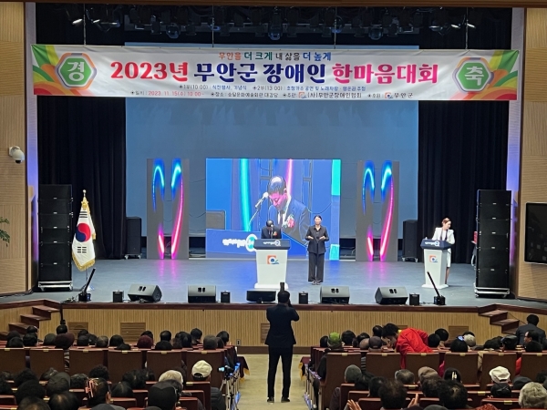 ▲무안군은 지난 15일 2023년 무안군 장애인 한마음대회를 성황리에 마쳤다.(사진제공=무안군)