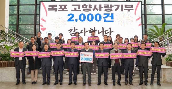 ▲목포시는 16일 고향사랑기부제 참여 2,000건 달성 감사 홍보 행사를 전개했다.(사진제공=목포시)